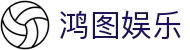 鸿图娱乐_鸿图娱乐官网_《安全信誉导航》